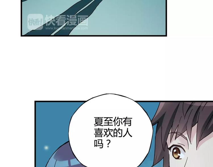 《青空下》第37话 流星下的愿望 第30页