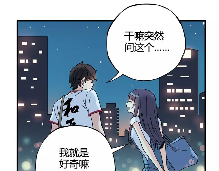 《青空下》第37话 流星下的愿望 第32页
