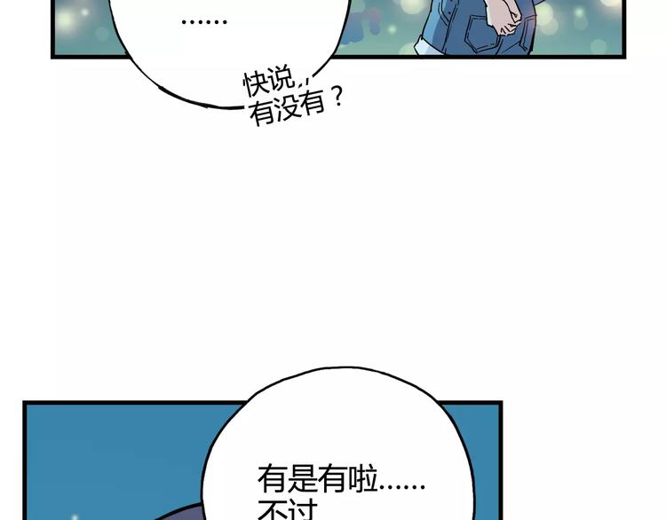 《青空下》第37话 流星下的愿望 第33页