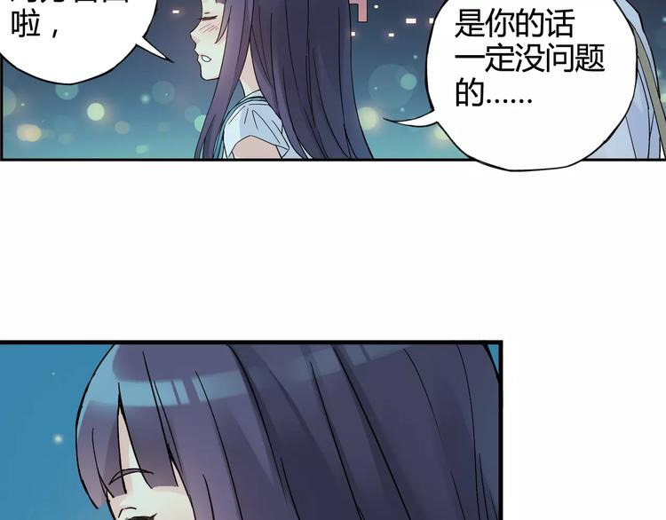 《青空下》第37话 流星下的愿望 第37页