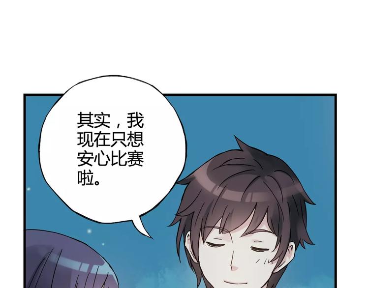 《青空下》第37话 流星下的愿望 第41页