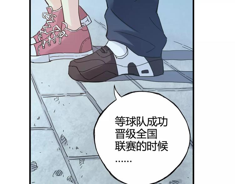 《青空下》第37话 流星下的愿望 第43页