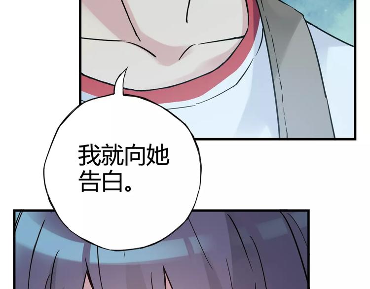 《青空下》第37话 流星下的愿望 第46页