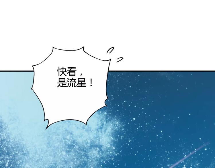 《青空下》第37话 流星下的愿望 第49页