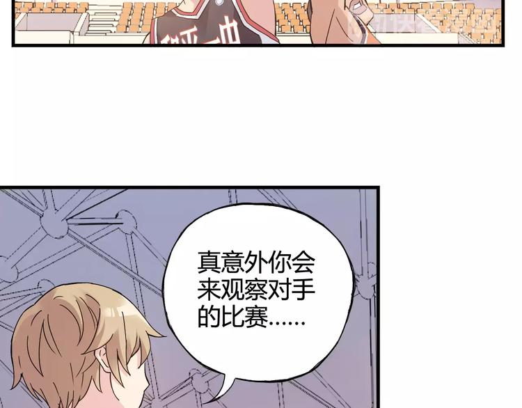 《青空下》第38话 球场上的她 第26页