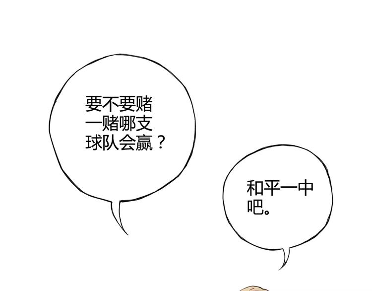 《青空下》第38话 球场上的她 第33页