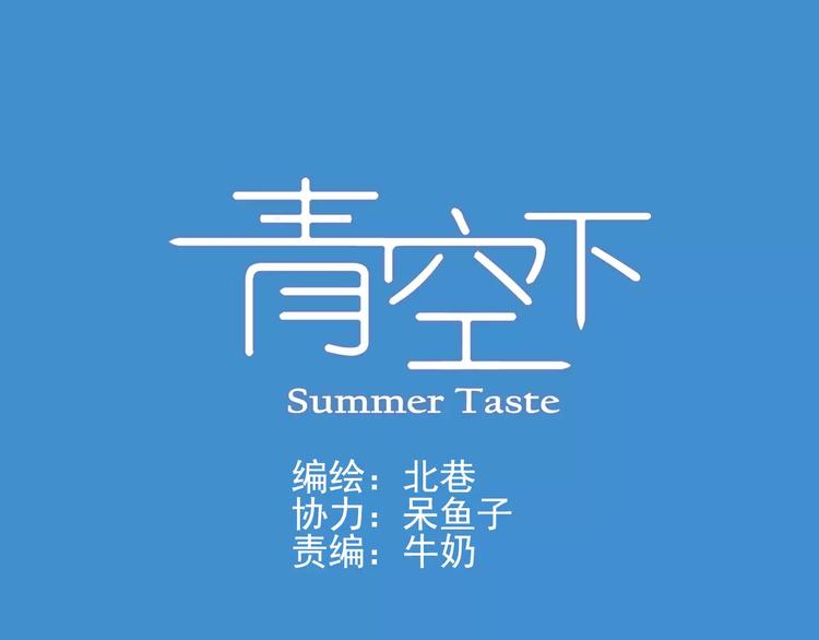 《青空下》第44话 紧张的时刻 第1页