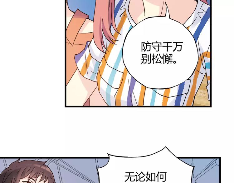 《青空下》第46话 防守 第18页