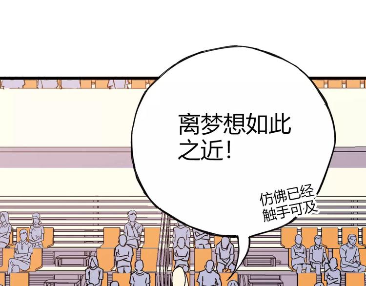 《青空下》第52话你是我的动力 第19页