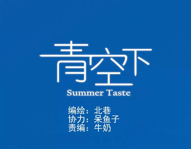 《青空下》第52话你是我的动力 第1页