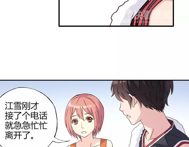 《青空下》第53话 美好的夏天 第39页
