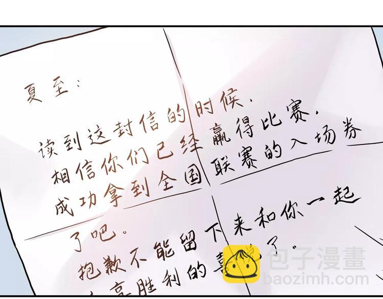 《青空下》第53话 美好的夏天 第46页