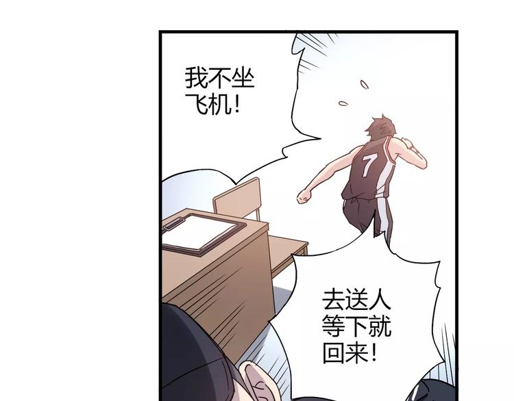 《青空下》第55话 我只想大声说爱你 第44页