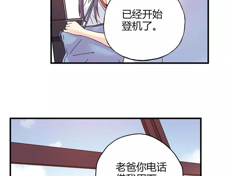 《青空下》第54话 一定要追上你！ 第47页