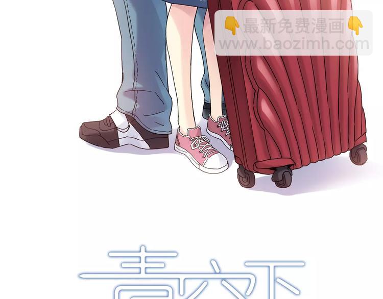 《青空下》完结篇 牵手一同走青春 第3页