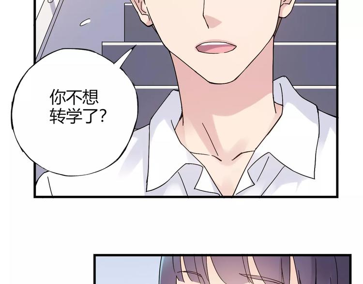 《青空下》第56话 你的告白，我听到了 第11页