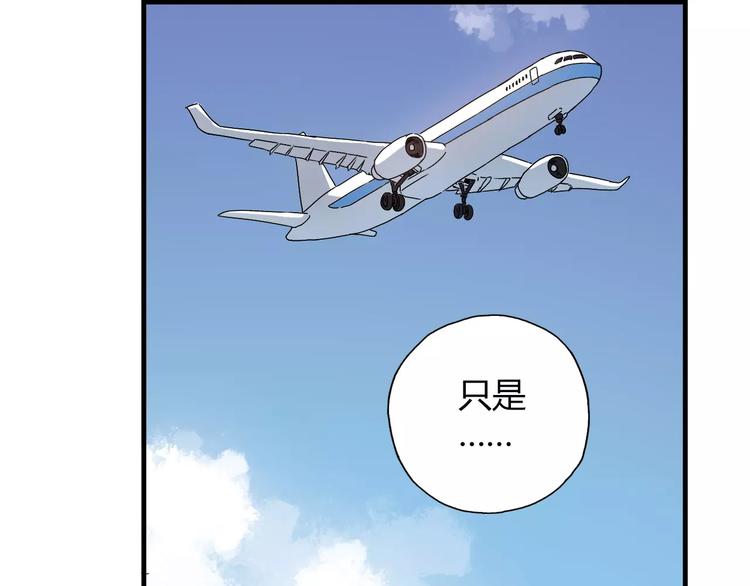 《青空下》第56话 你的告白，我听到了 第9页