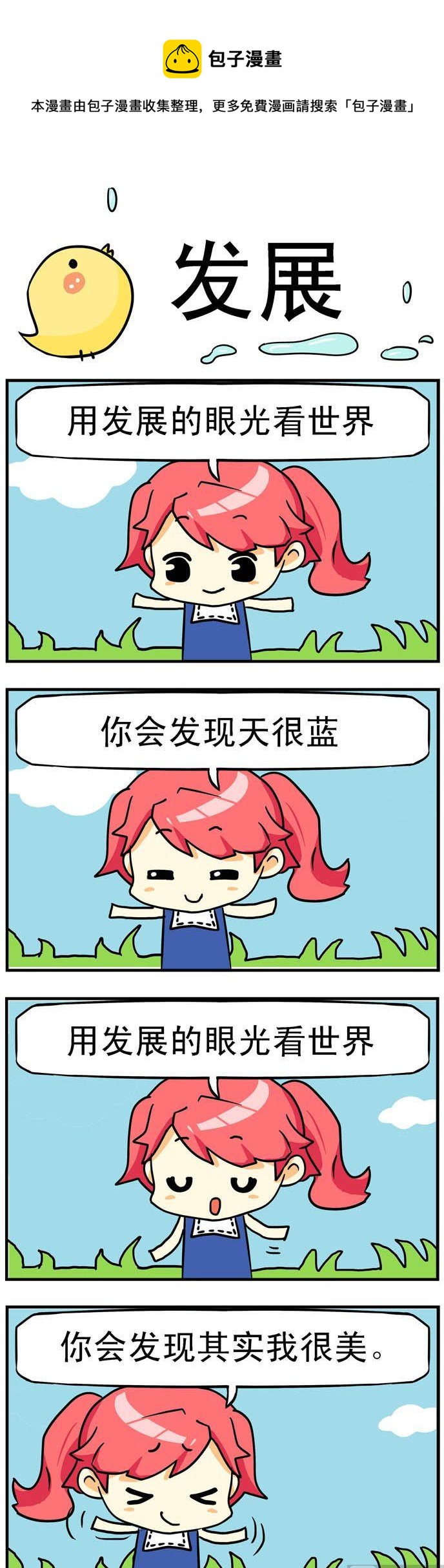 《二货闺蜜》14.发展 第1页