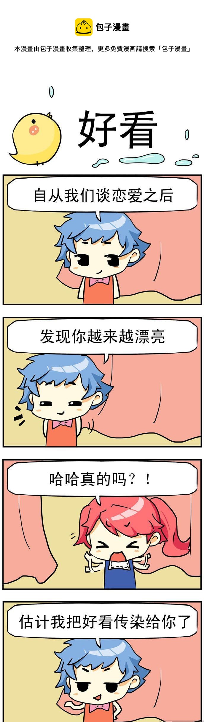 《二货闺蜜》16.肤浅 第1页