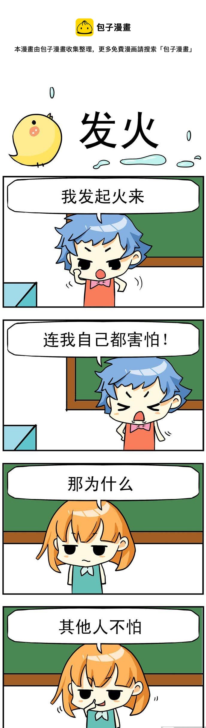 《二货闺蜜》20.发火 第1页