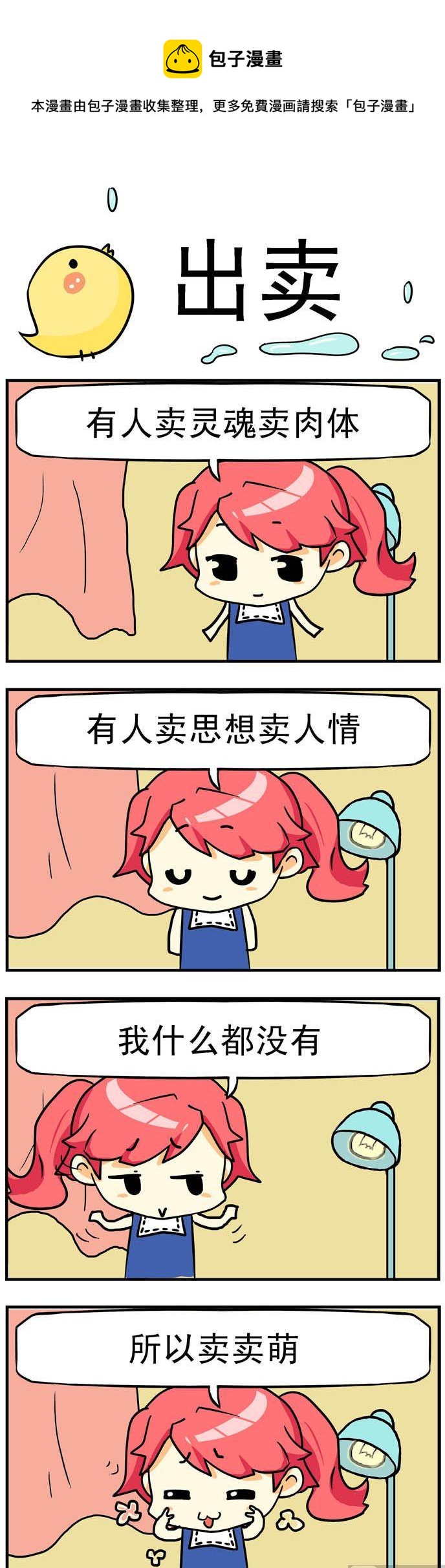 《二货闺蜜》18.出卖 第1页
