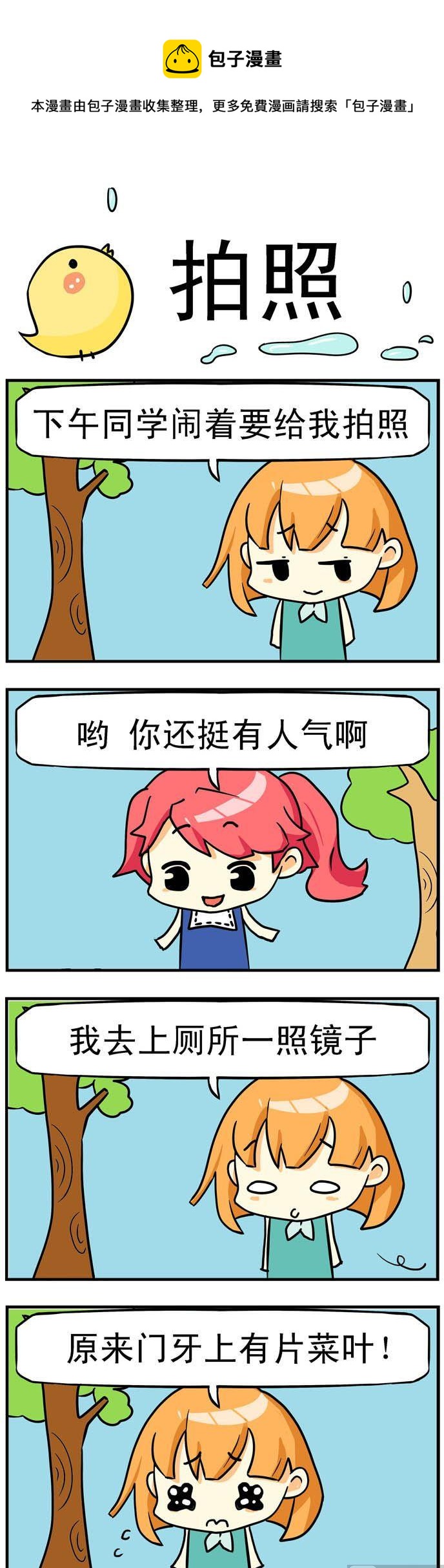 《二货闺蜜》23.拍照 第1页
