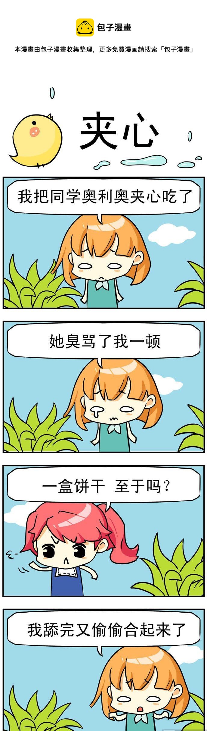 《二货闺蜜》22.夹心 第1页