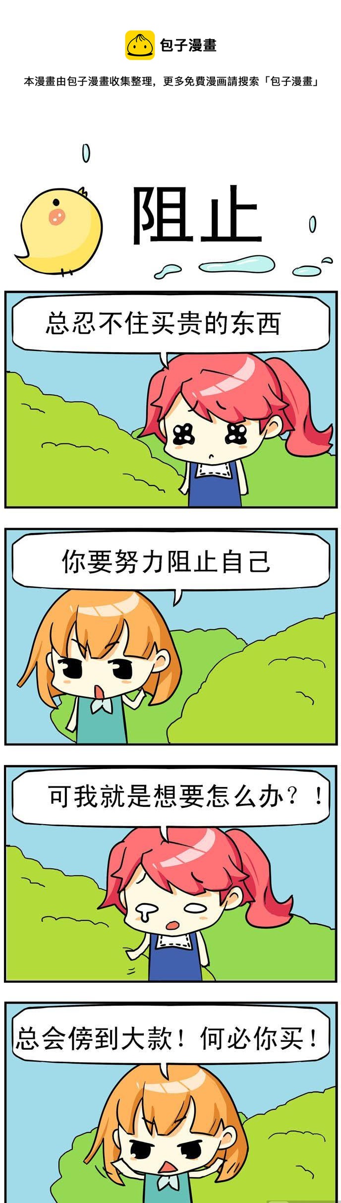 《二货闺蜜》26.阻止 第1页