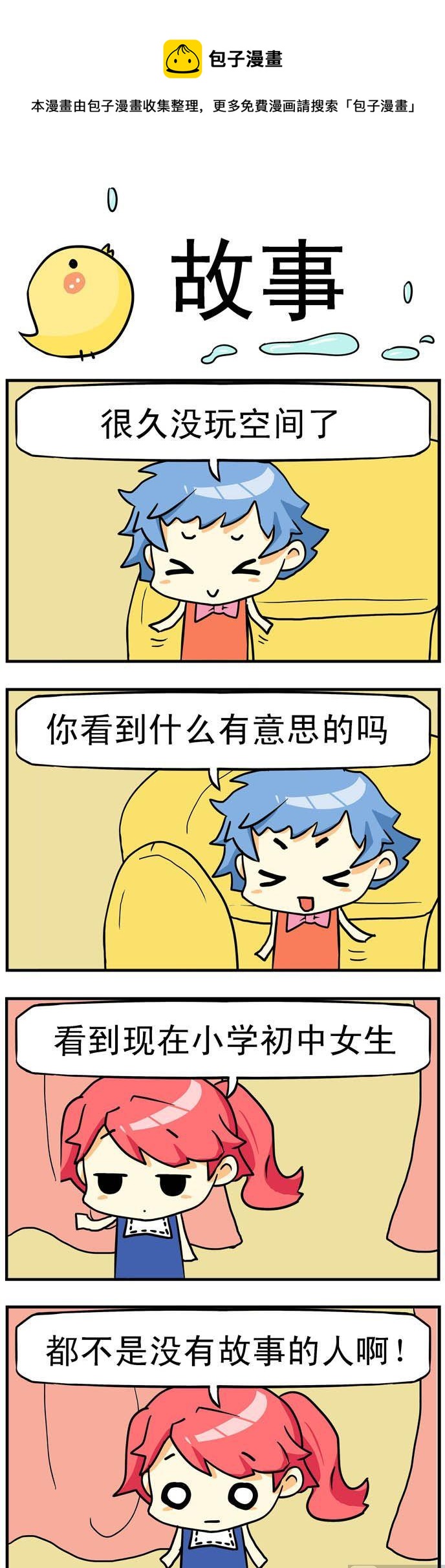 《二货闺蜜》25.故事 第1页