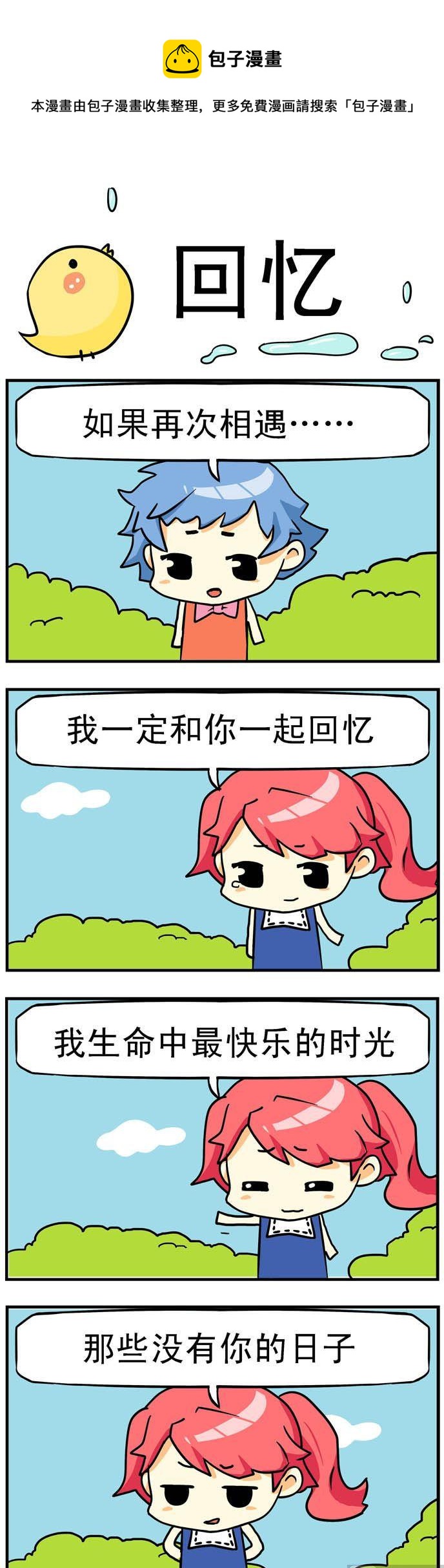 《二货闺蜜》32.回忆 第1页