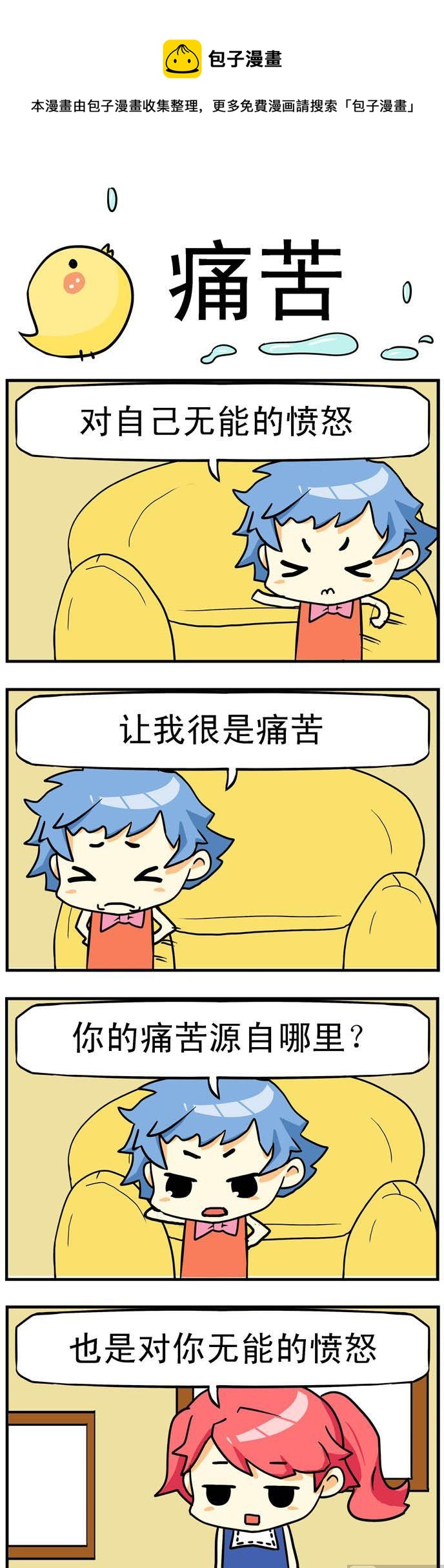 《二货闺蜜》29.痛苦 第1页