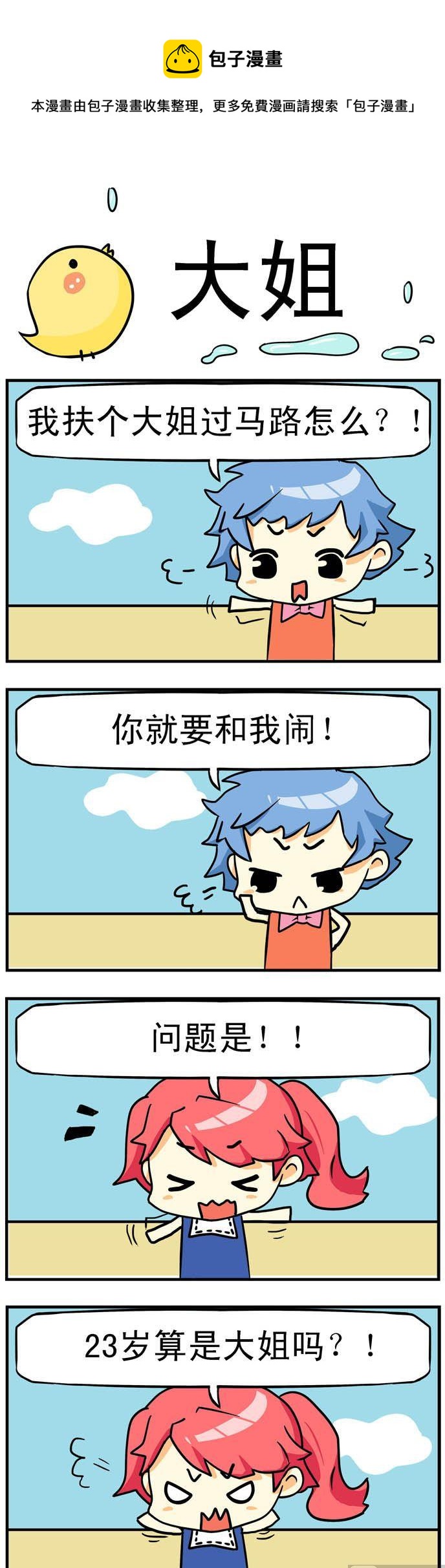 《二货闺蜜》30.大姐 第1页
