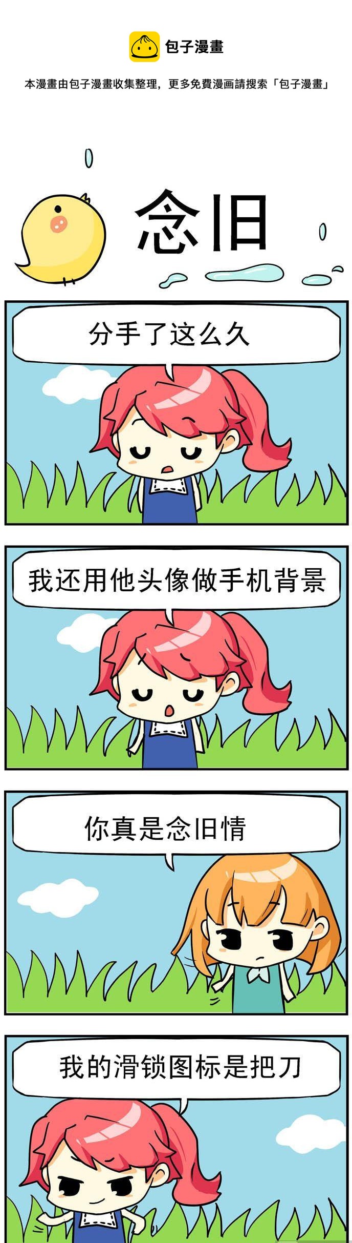 《二货闺蜜》36.念旧 第1页