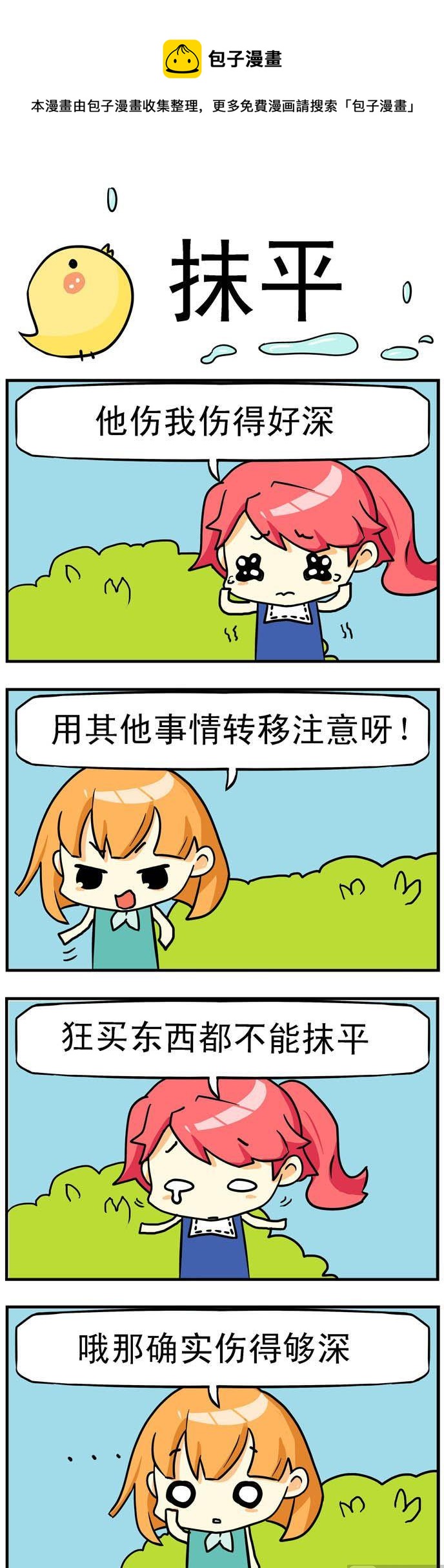 《二货闺蜜》33.抹平 第1页
