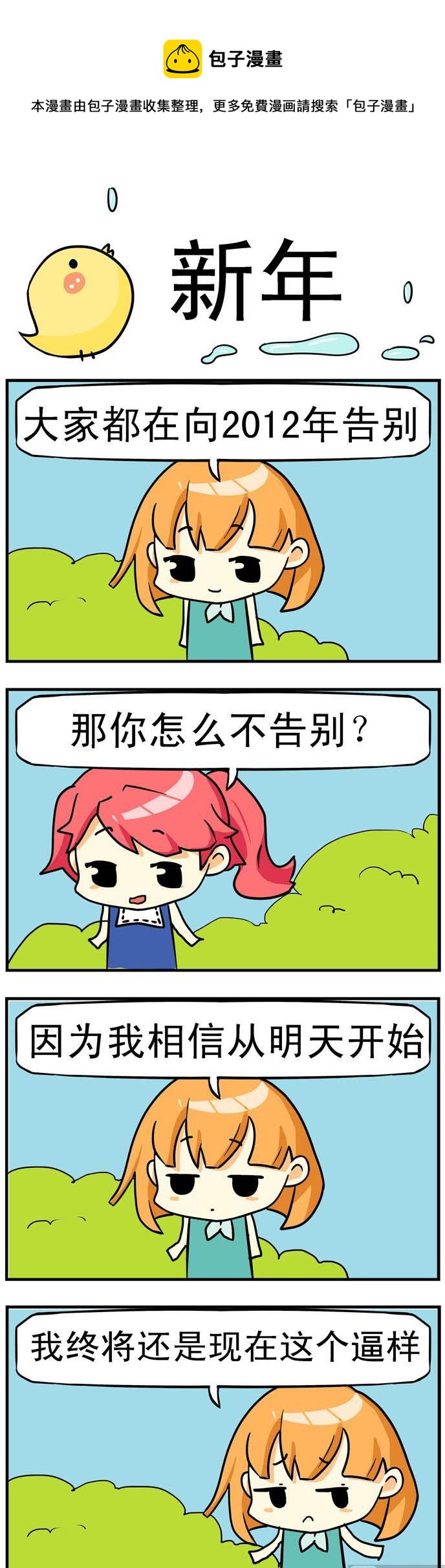 《二货闺蜜》40.新年 第1页