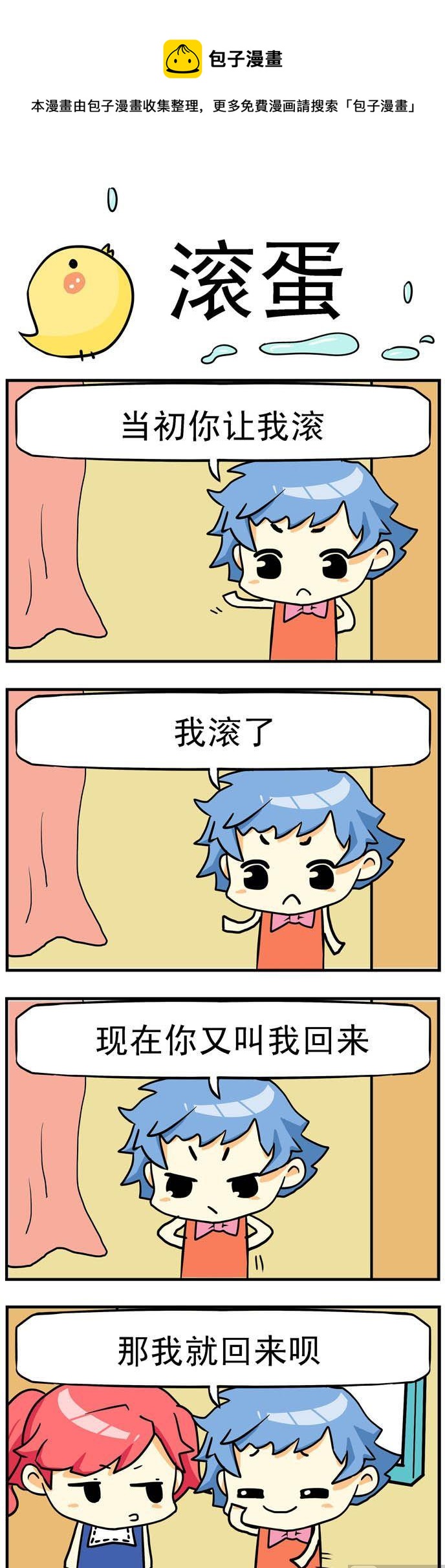 《二货闺蜜》37.滚蛋 第1页