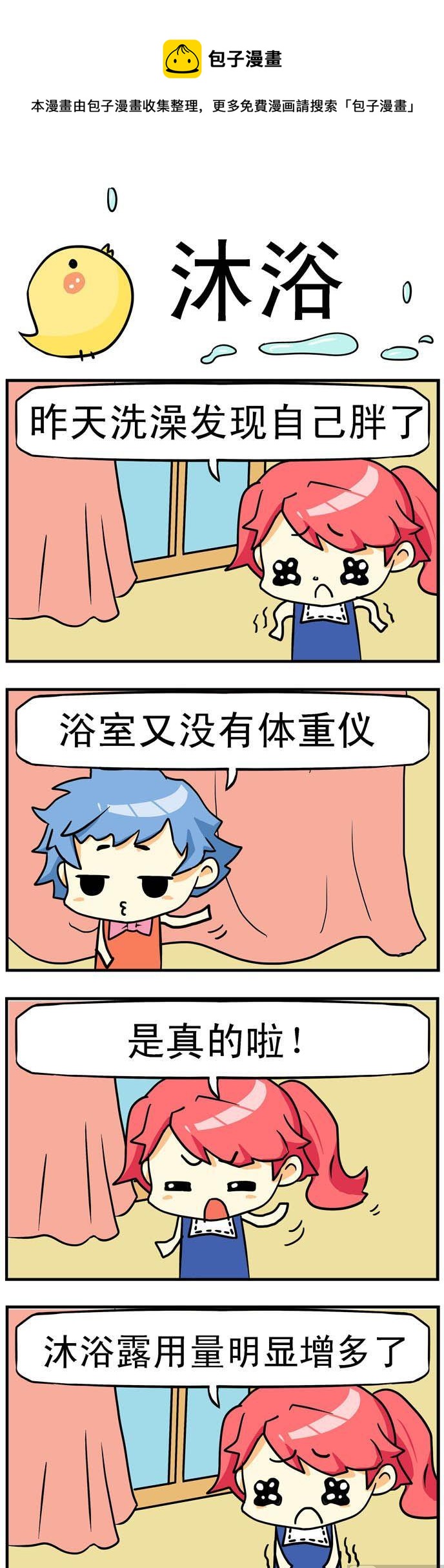 《二货闺蜜》42.沐浴 第1页