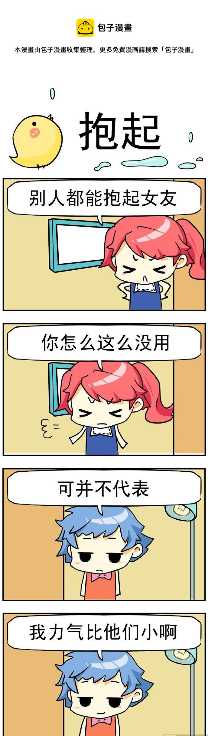 《二货闺蜜》45.抱起 第1页