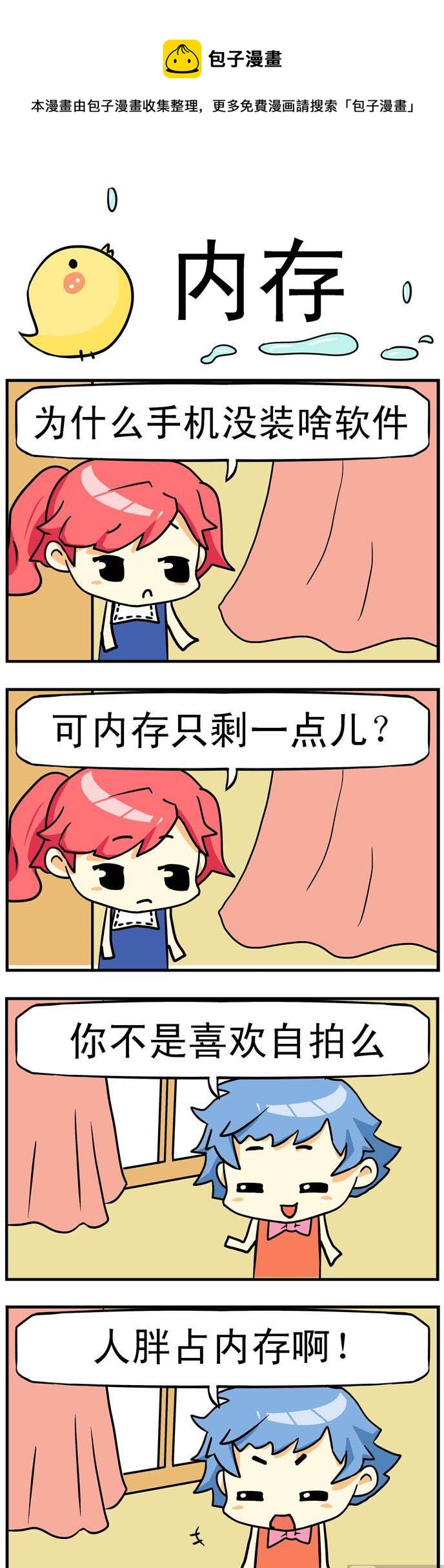 《二货闺蜜》48.内存 第1页