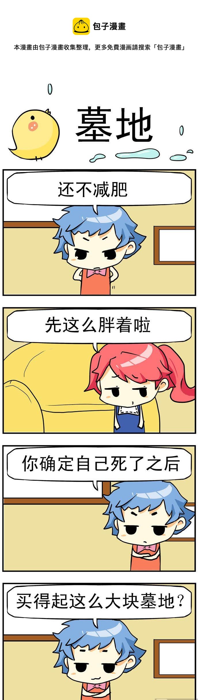 《二货闺蜜》46.墓地 第1页