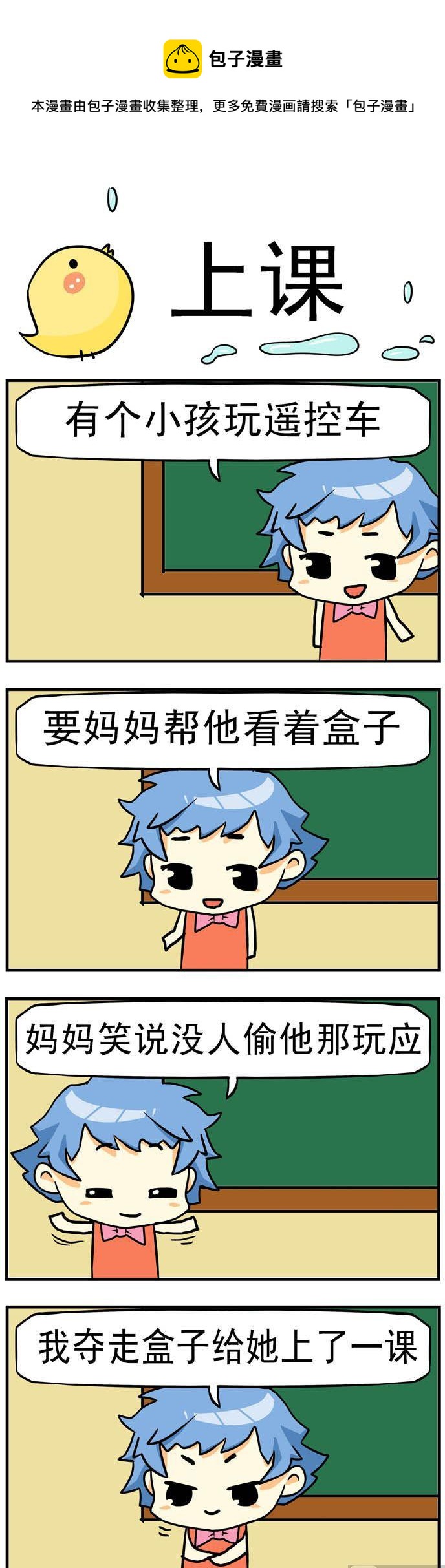 《二货闺蜜》54.上课 第1页