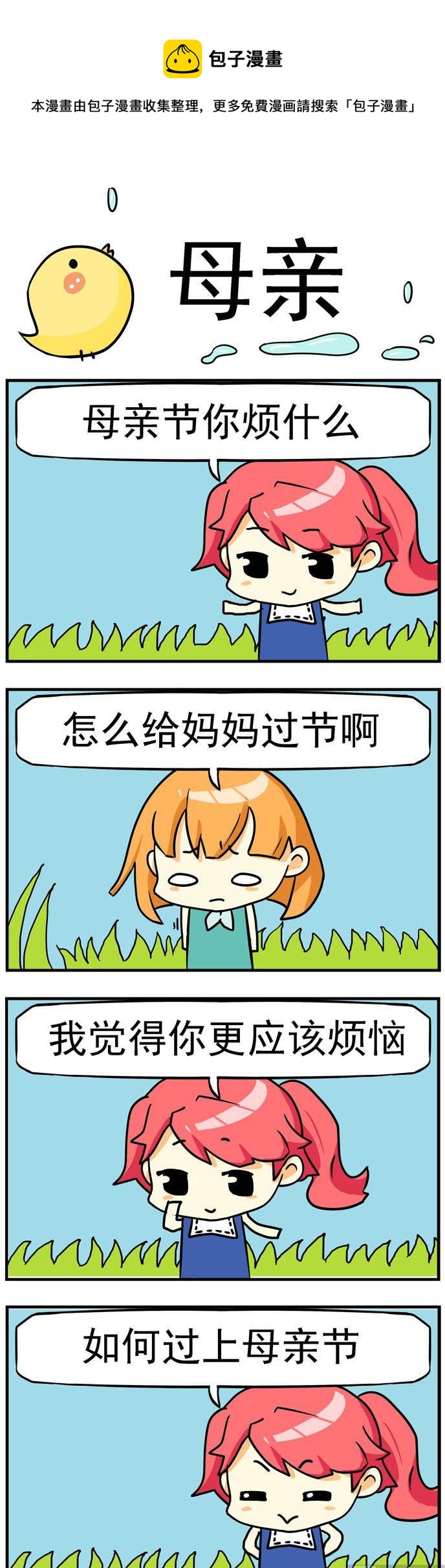 《二货闺蜜》57.母亲 第1页