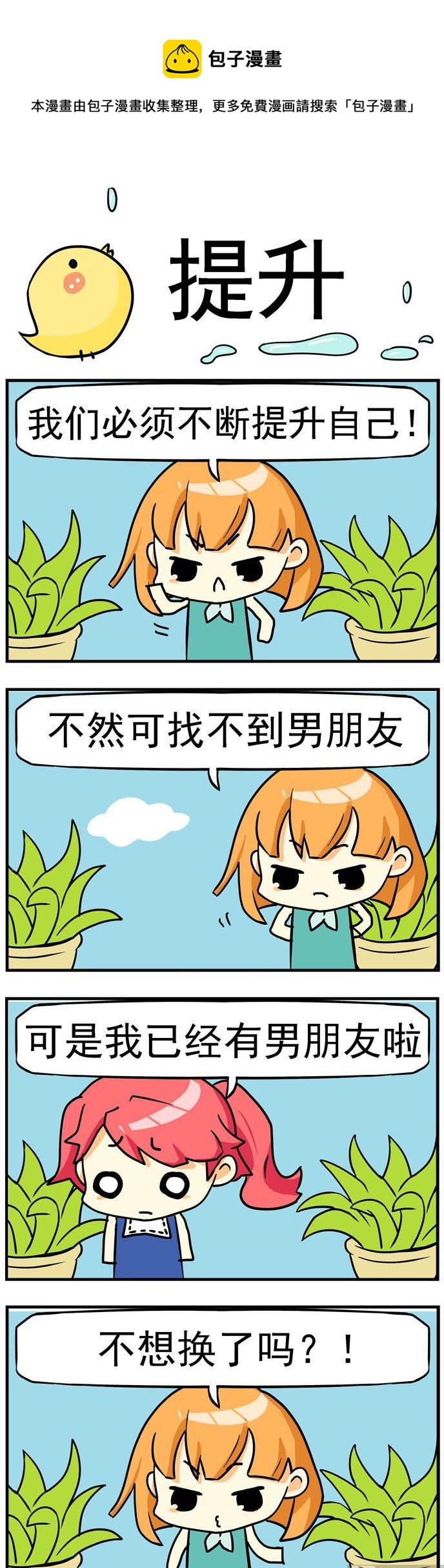 《二货闺蜜》59.提升 第1页