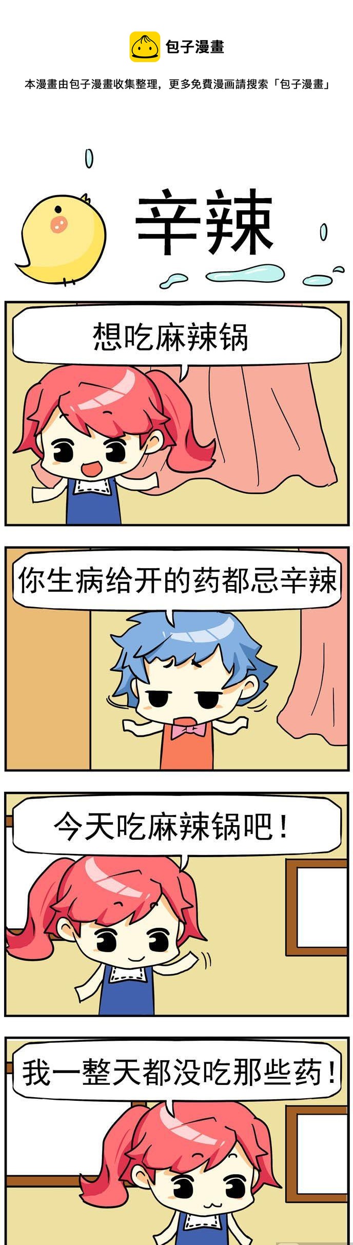《二货闺蜜》62.辛辣 第1页