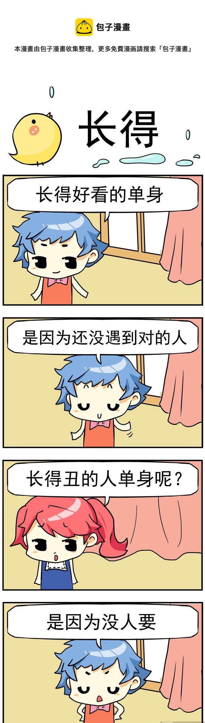 《二货闺蜜》64.长得 第1页