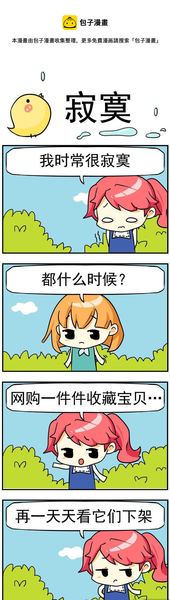 《二货闺蜜》61.寂寞 第1页