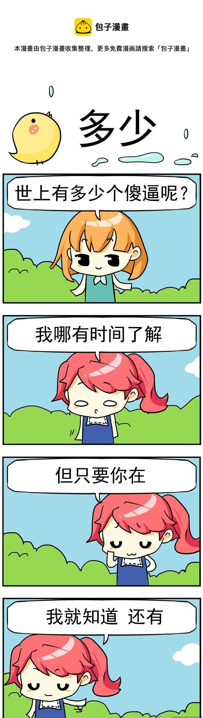《二货闺蜜》63.多少 第1页