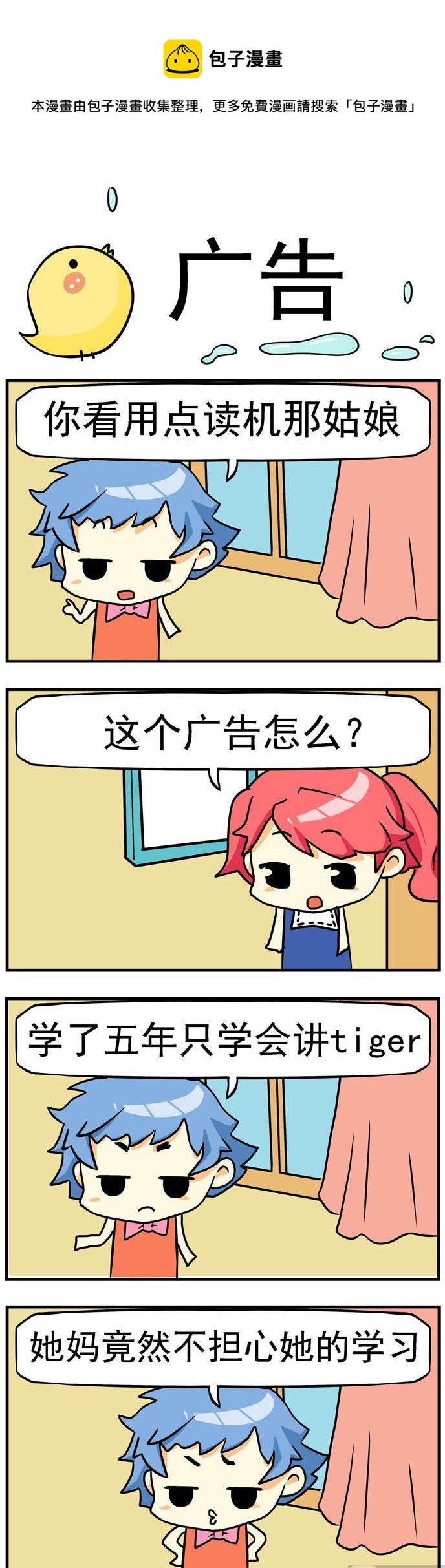 《二货闺蜜》68.广告 第1页