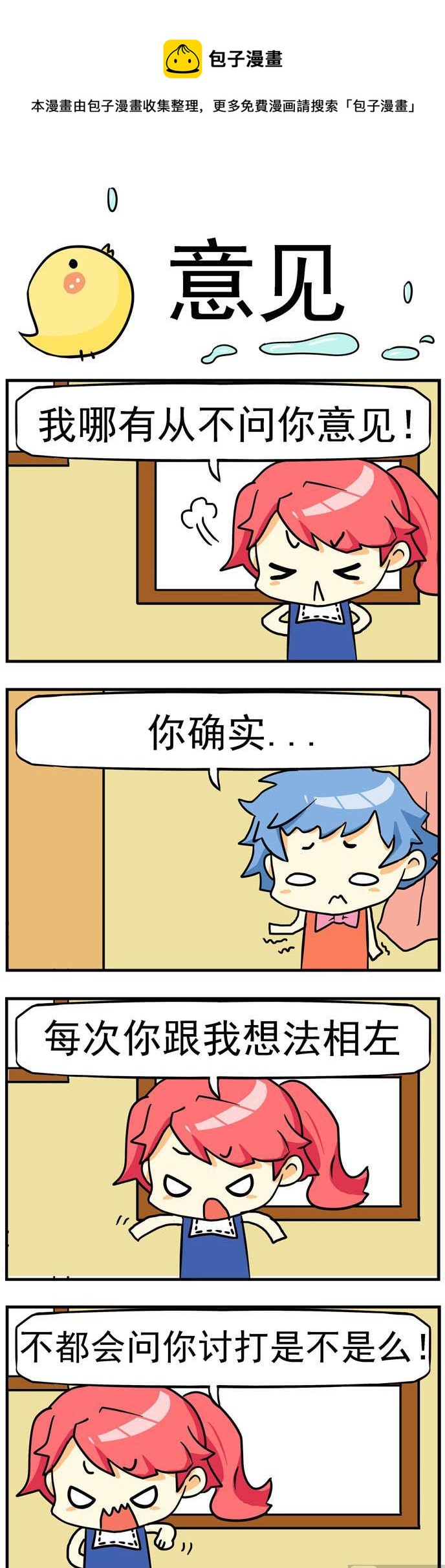 《二货闺蜜》71.意见 第1页
