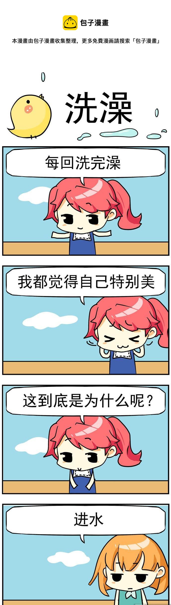 《二货闺蜜》74.洗澡 第1页
